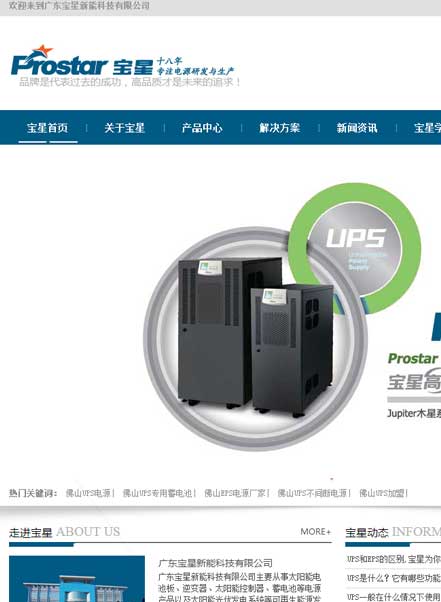 广东宝星新能科技有限公司宝星电源营销型网站案例