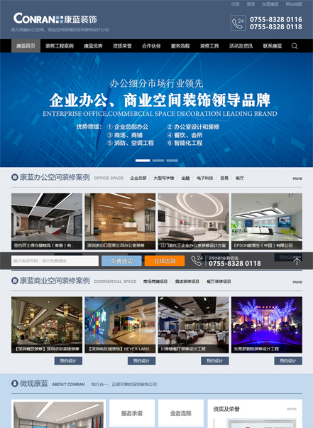 深圳市康蓝装饰设计工程有限公司营销型网站案例_营销网站建设