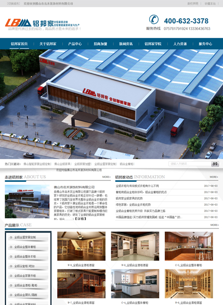 肇庆市名禾实业有限公司旗下品牌《铝邦家》全国城市分站营销型网站案例