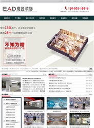 广州鹰匠装饰设计工程有限公司营销型网站案例