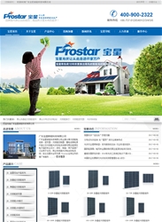 广州宝星光伏全国城市营销型网站案例